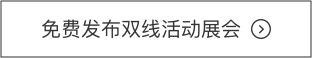 双线数字活动展会